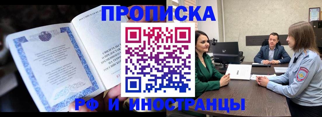 прописка от собственника в Орехово-Зуево